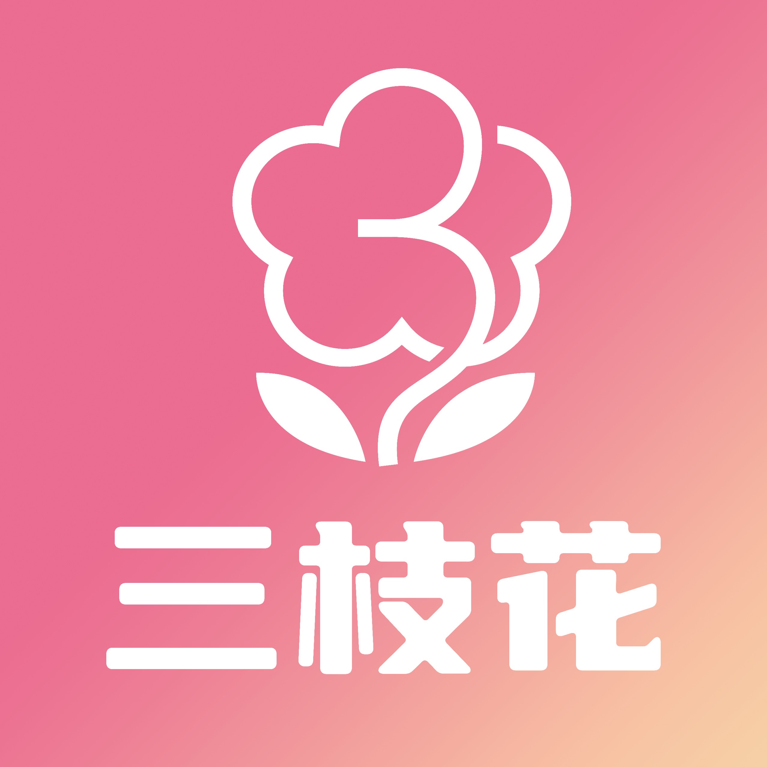 三枝花